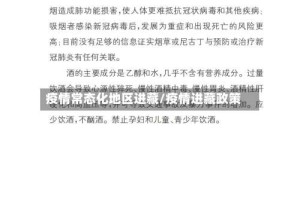 疫情常态化地区进藏/疫情进藏政策