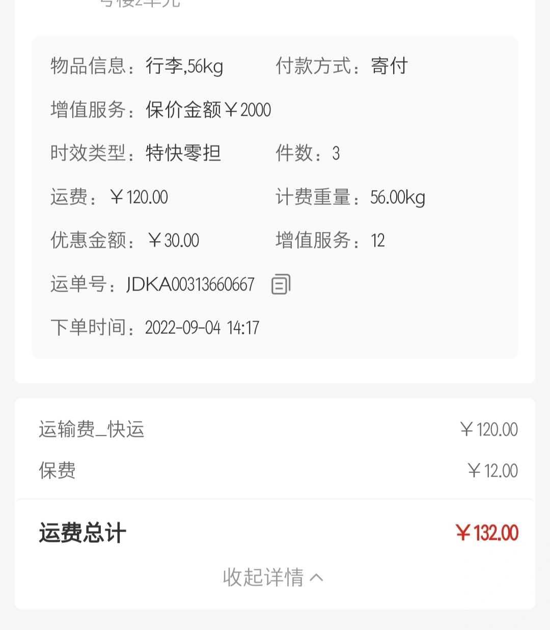 京东快递中转到疫情地区(京东快递到中转站会停留多长时间)-第1张图片