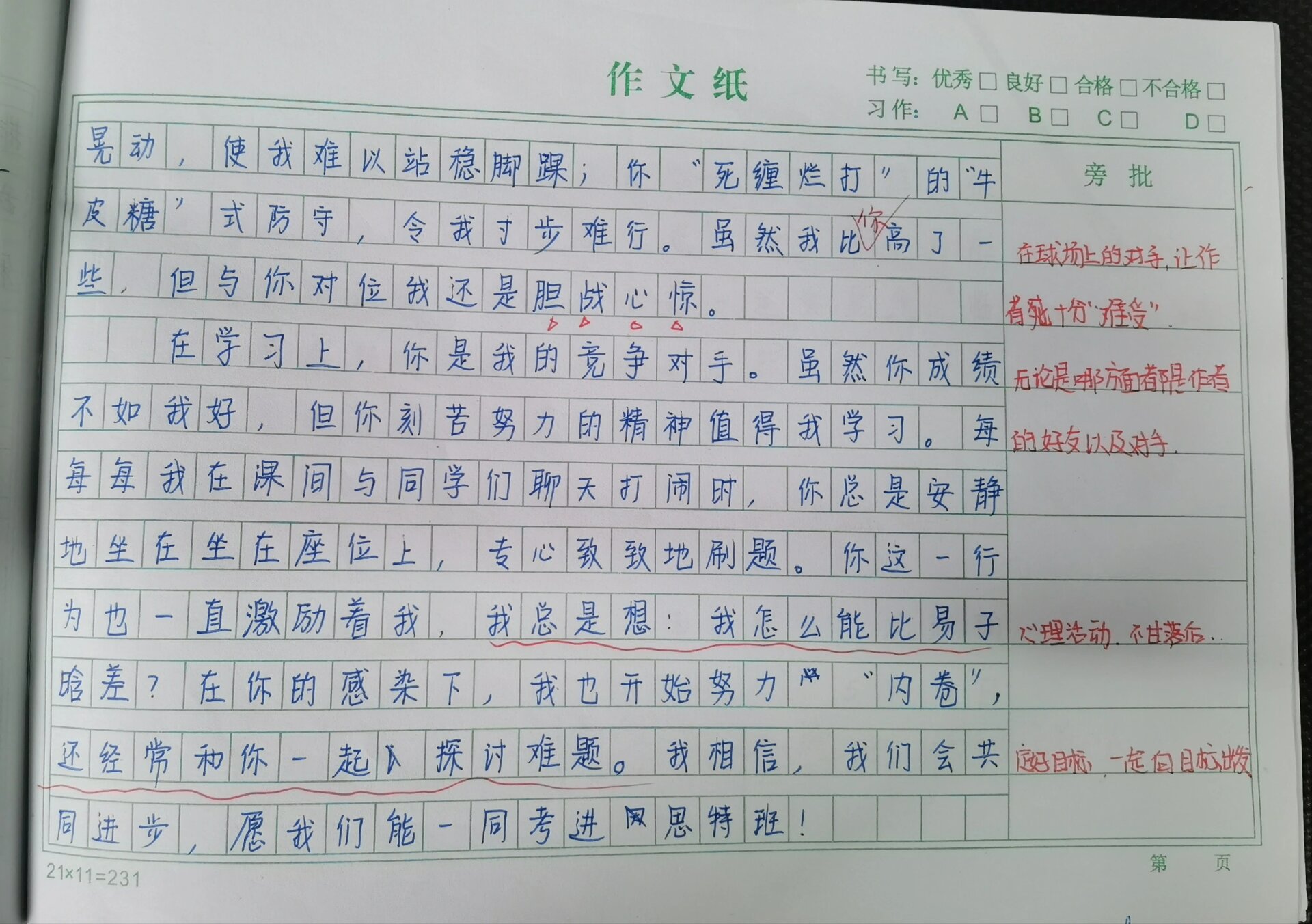 写给疫情地区同学的信/给疫情中的学生写一封信-第1张图片
