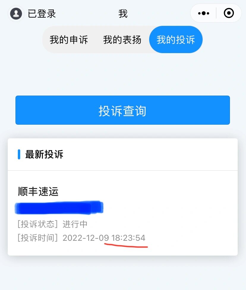 顺丰快递中转疫情地区.顺丰快递中转疫情地区怎么办?-第1张图片