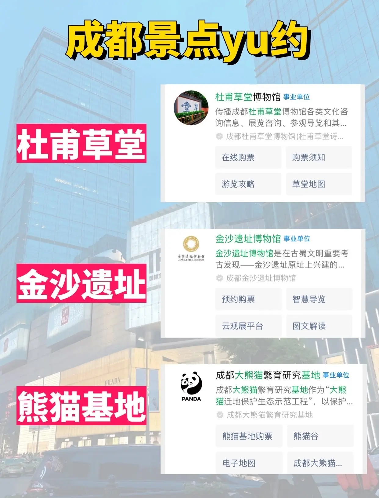 成都景区疫情风险地区/成都景区分布图-第2张图片
