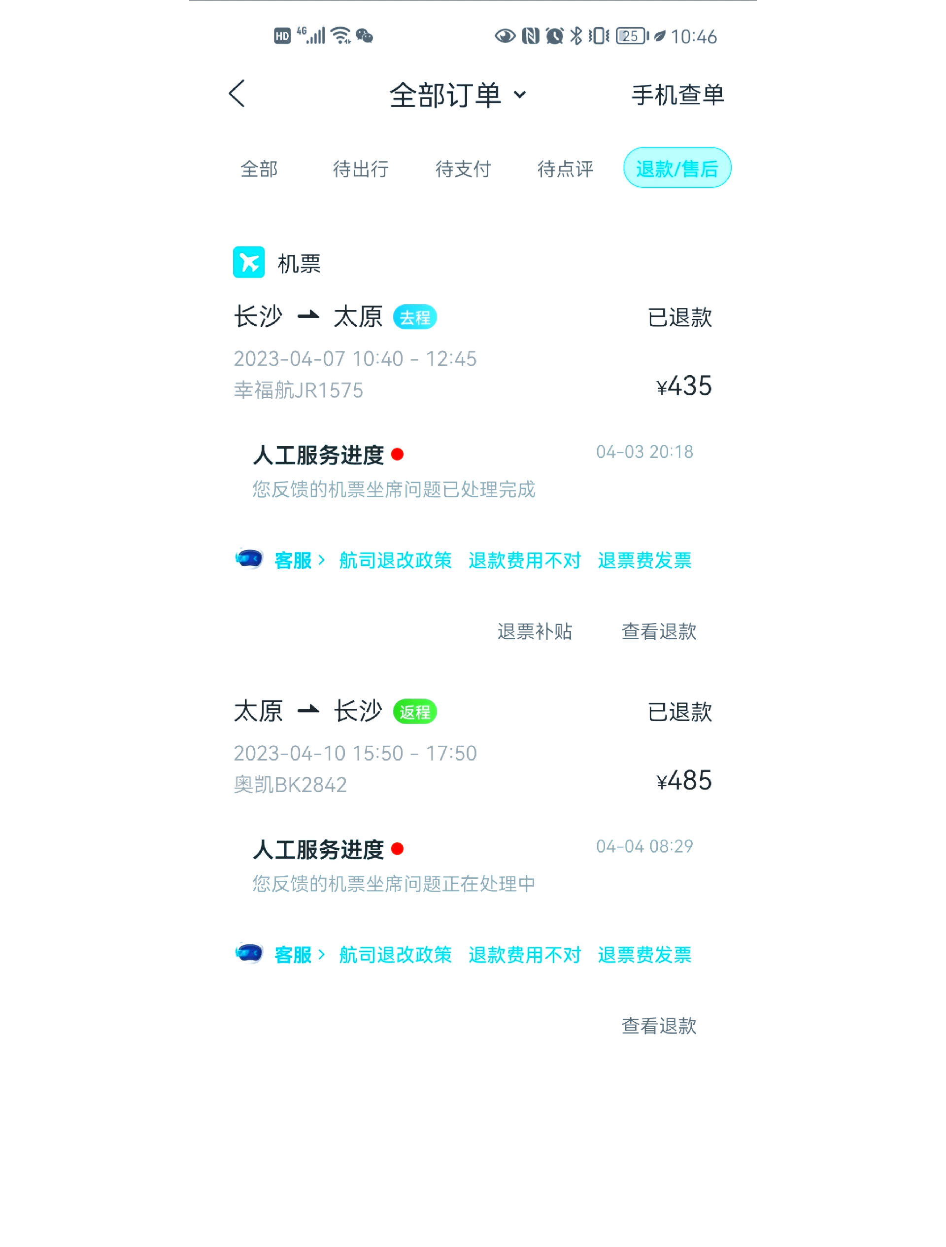 有疫情地区车票可否退票(疫情期间车票全额退款的条件)-第1张图片