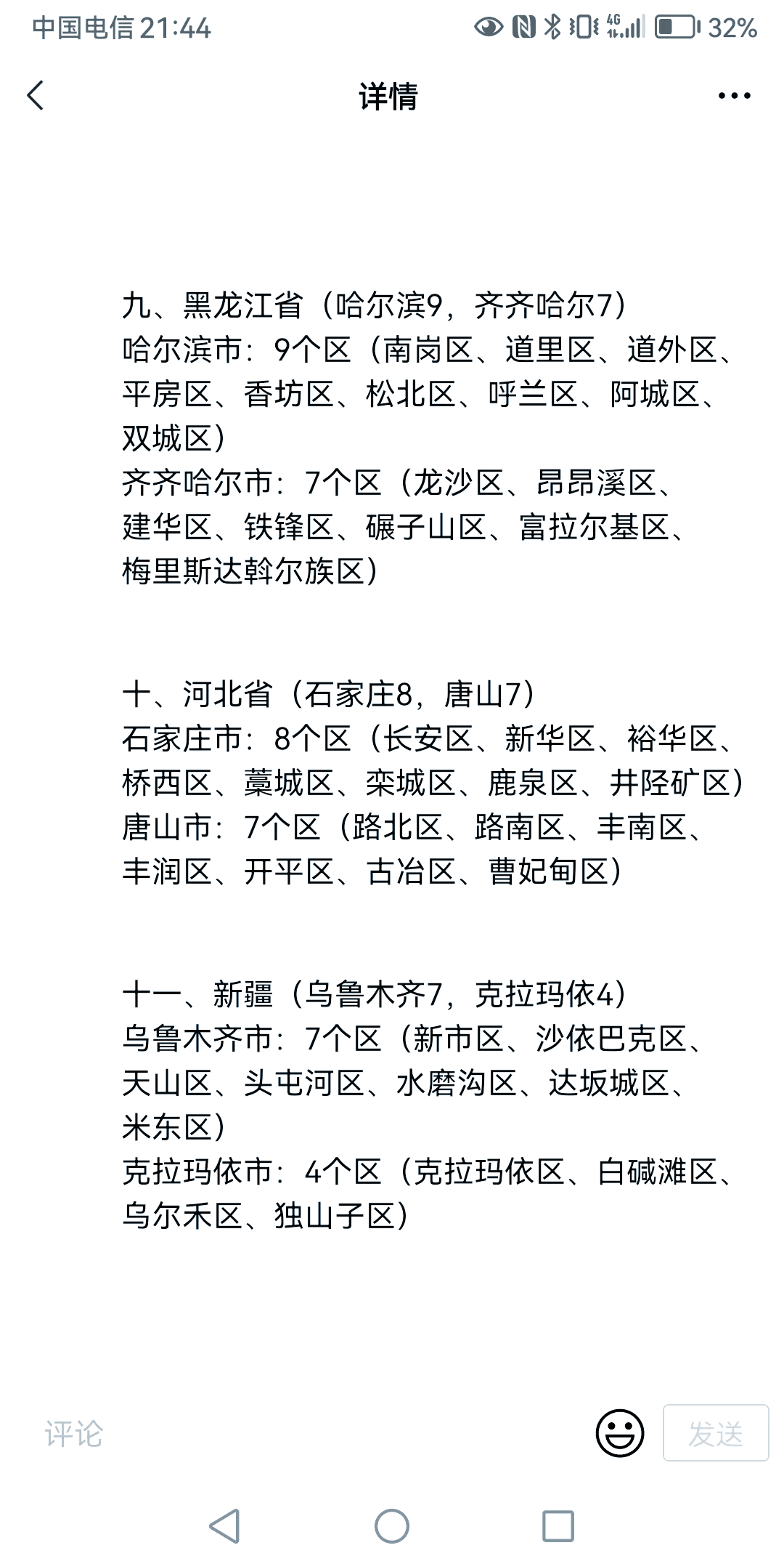 【最近疫情具体地区有哪些,最近疫情具体地区有哪些省份】-第1张图片