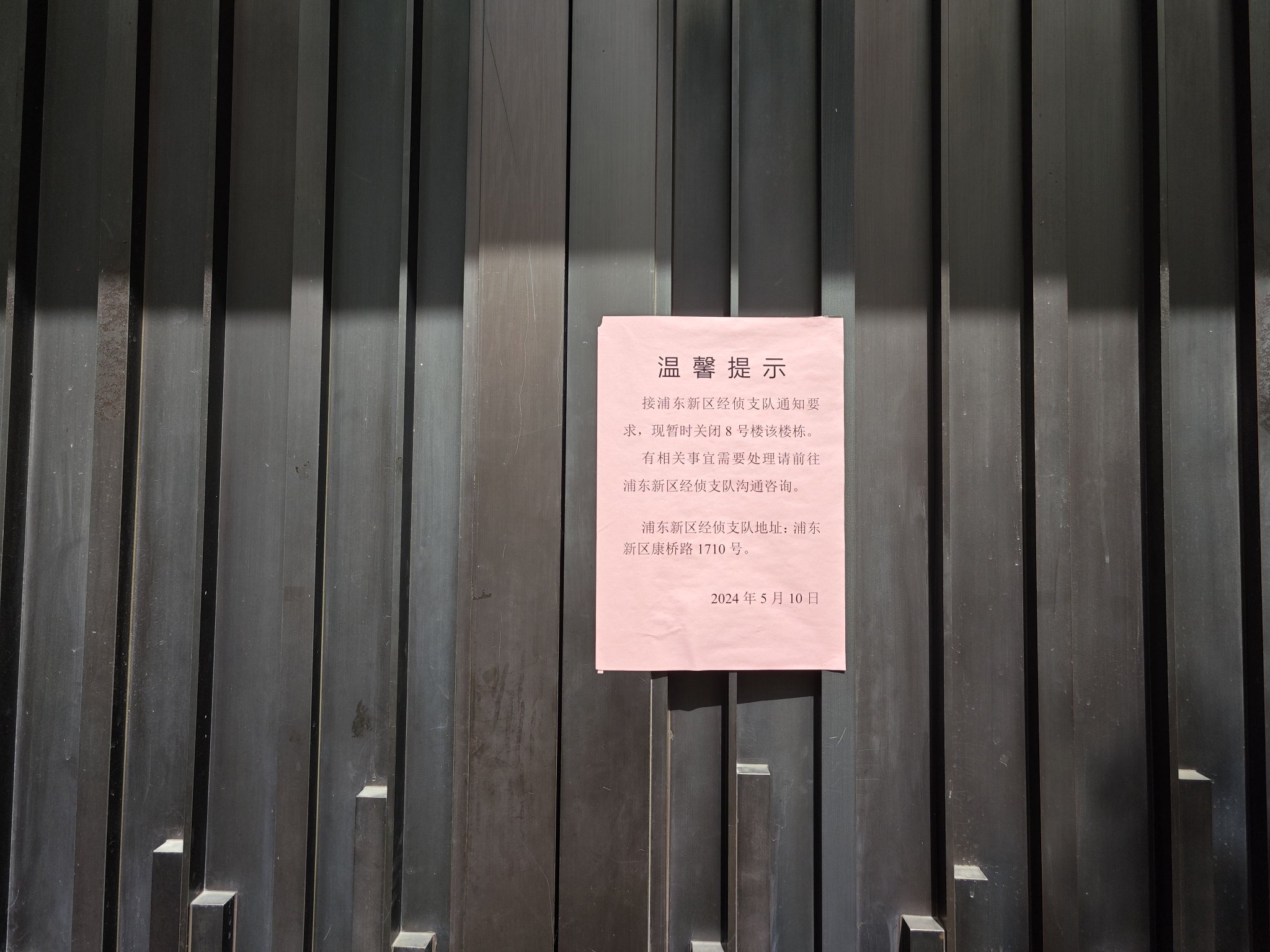疫情封闭不让外出的地区(疫情通告封闭管理不准外出)-第2张图片