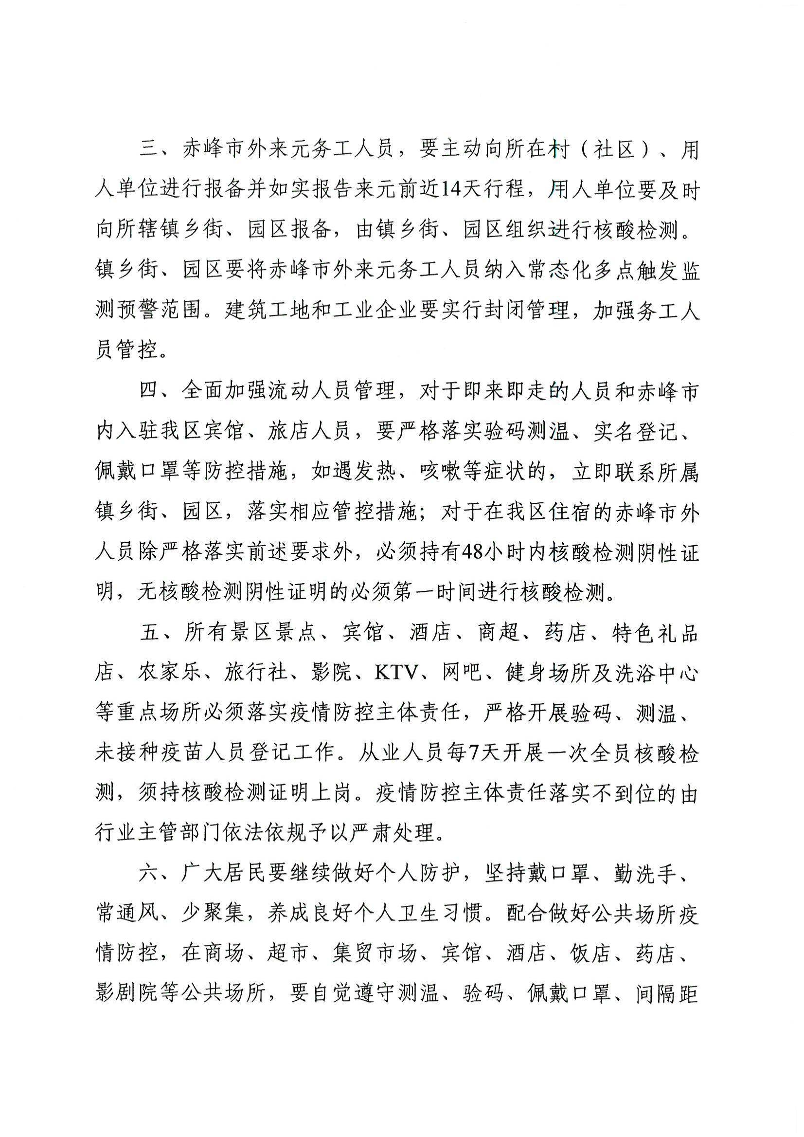 赣榆疫情地区划分图表.赣榆区疫情防控通告?-第3张图片