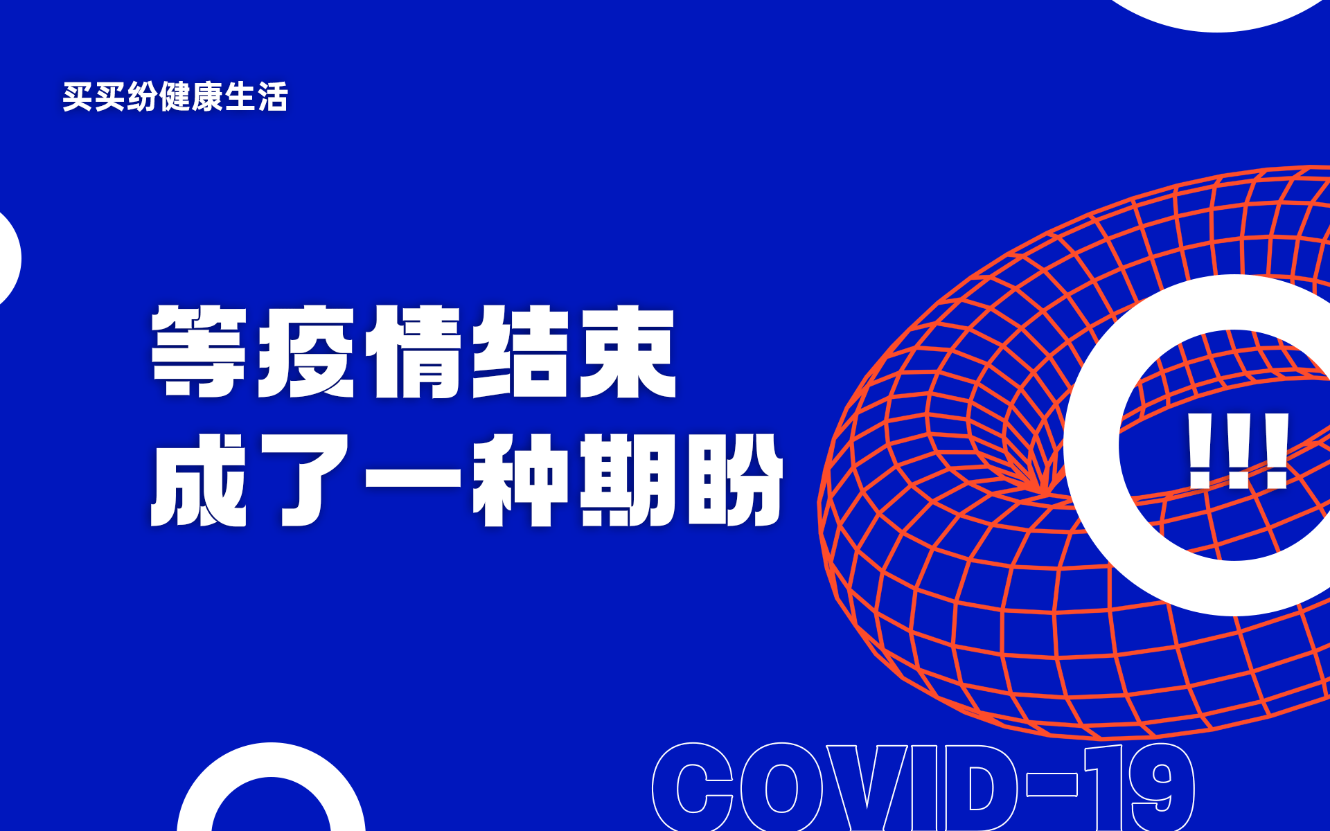如何祝福疫情地区的人生/如何祝福疫情地区的人生活-第1张图片