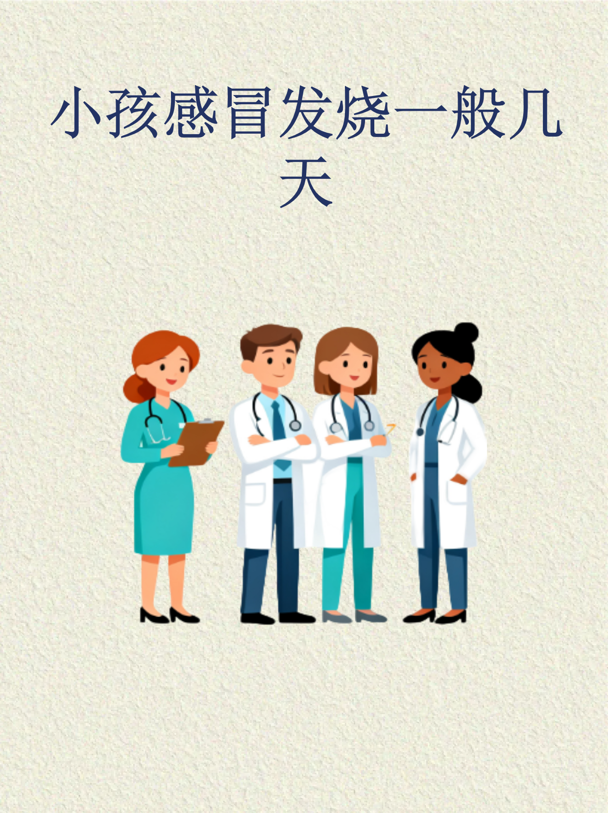 “发热门诊就诊人数上升” 发热门诊就诊人数上升原因？-第1张图片