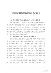 广东地区疫情电话查询系统.广东疫情联系电话?-第3张图片