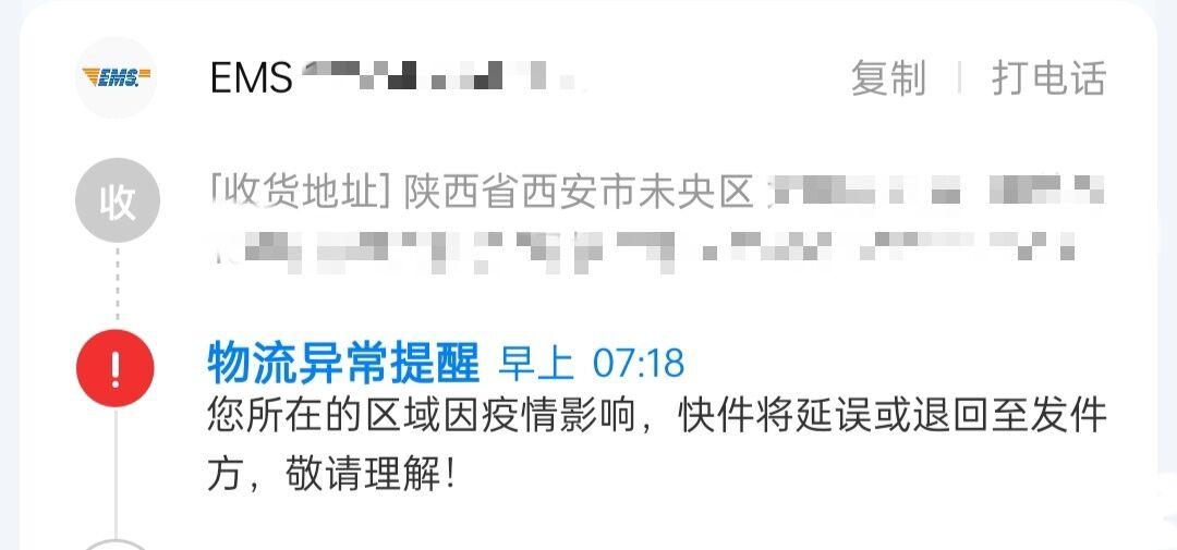 因疫情快递停运地区.疫情影响快递停发区域表?-第1张图片