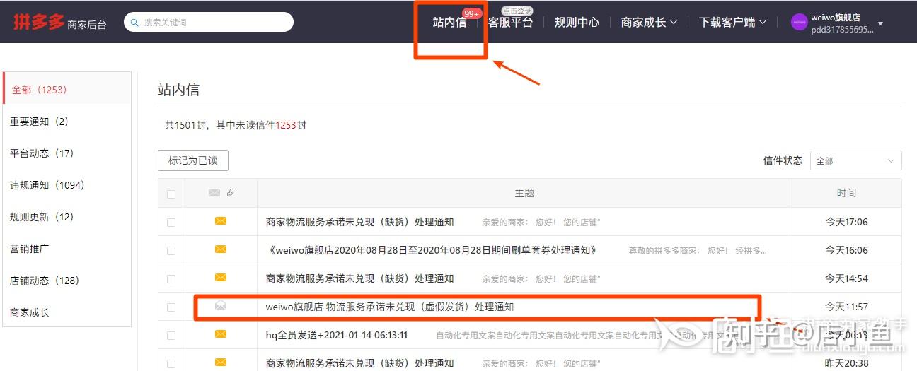 拼多多怎么查疫情地区.拼多多怎么查疫情地区发货?-第1张图片