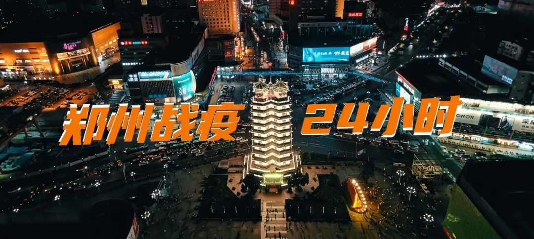 郑州哪个地区疫情紧迫了/郑州哪里疫情-第1张图片