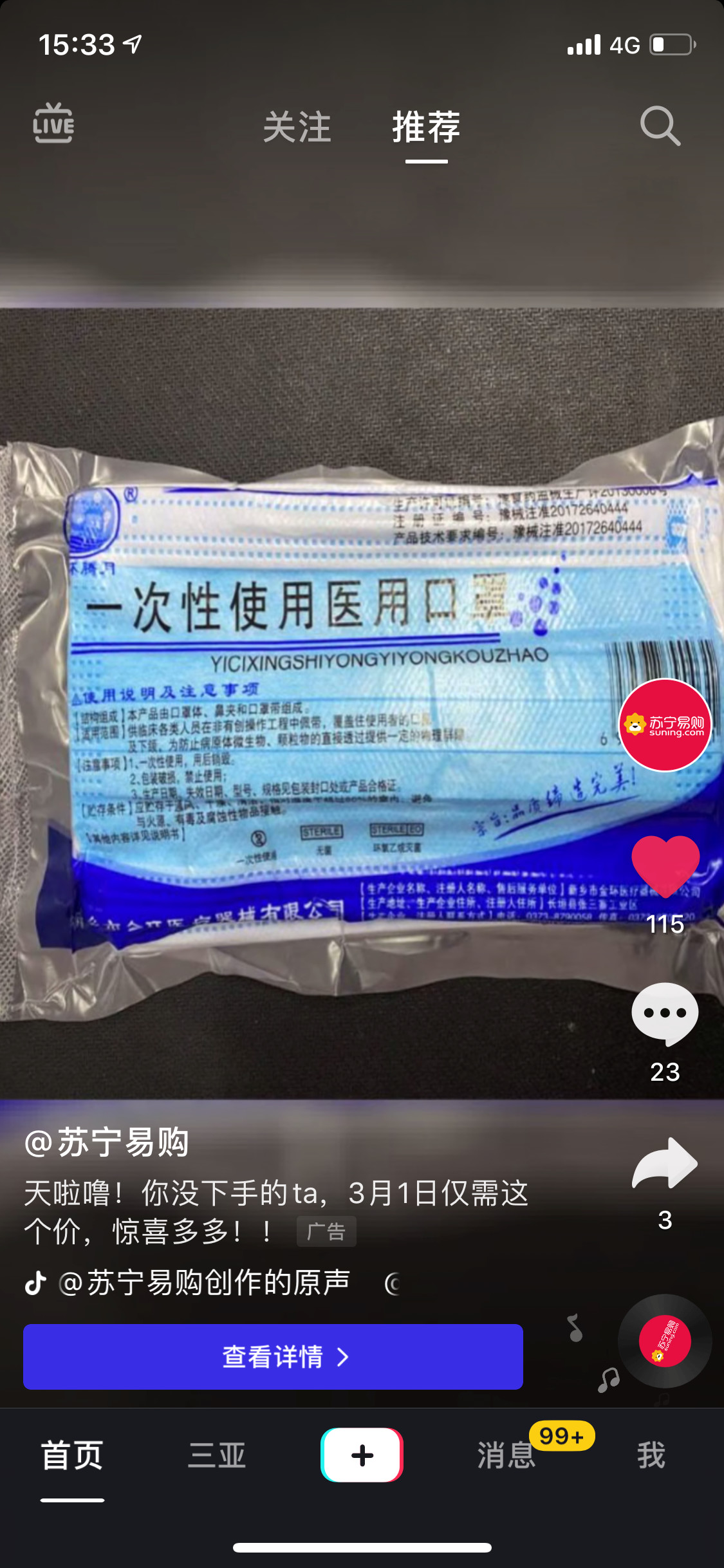 疫情地区口罩敢买吗(疫区口罩能买吗)-第1张图片
