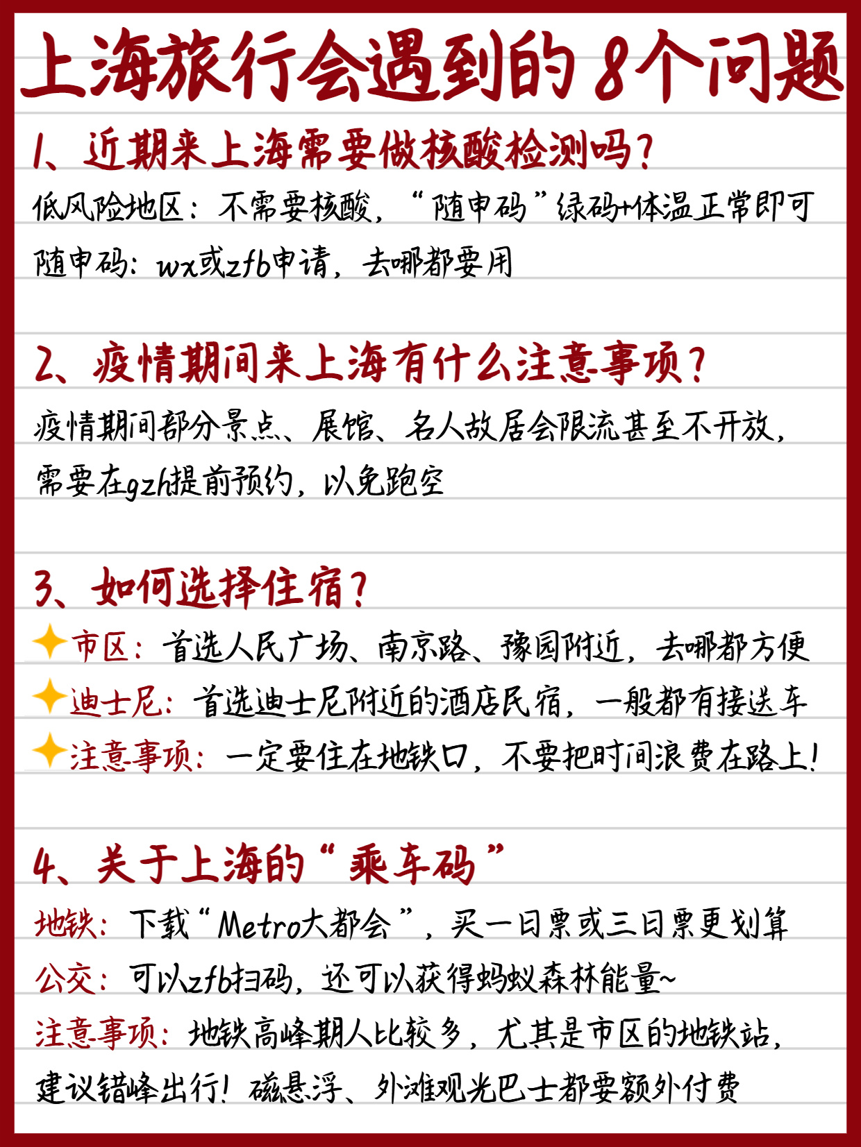 【随申码疫情重点地区,随申码 中风险地区】-第1张图片