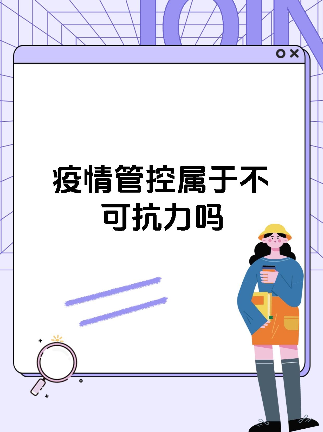 【专家说疫情管控地区,什么叫疫情管控地区】-第2张图片