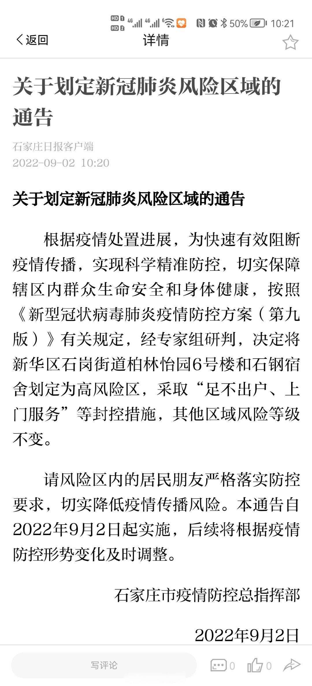 元氏疫情风险地区查询.元氏县最新疫情防控措施?-第1张图片