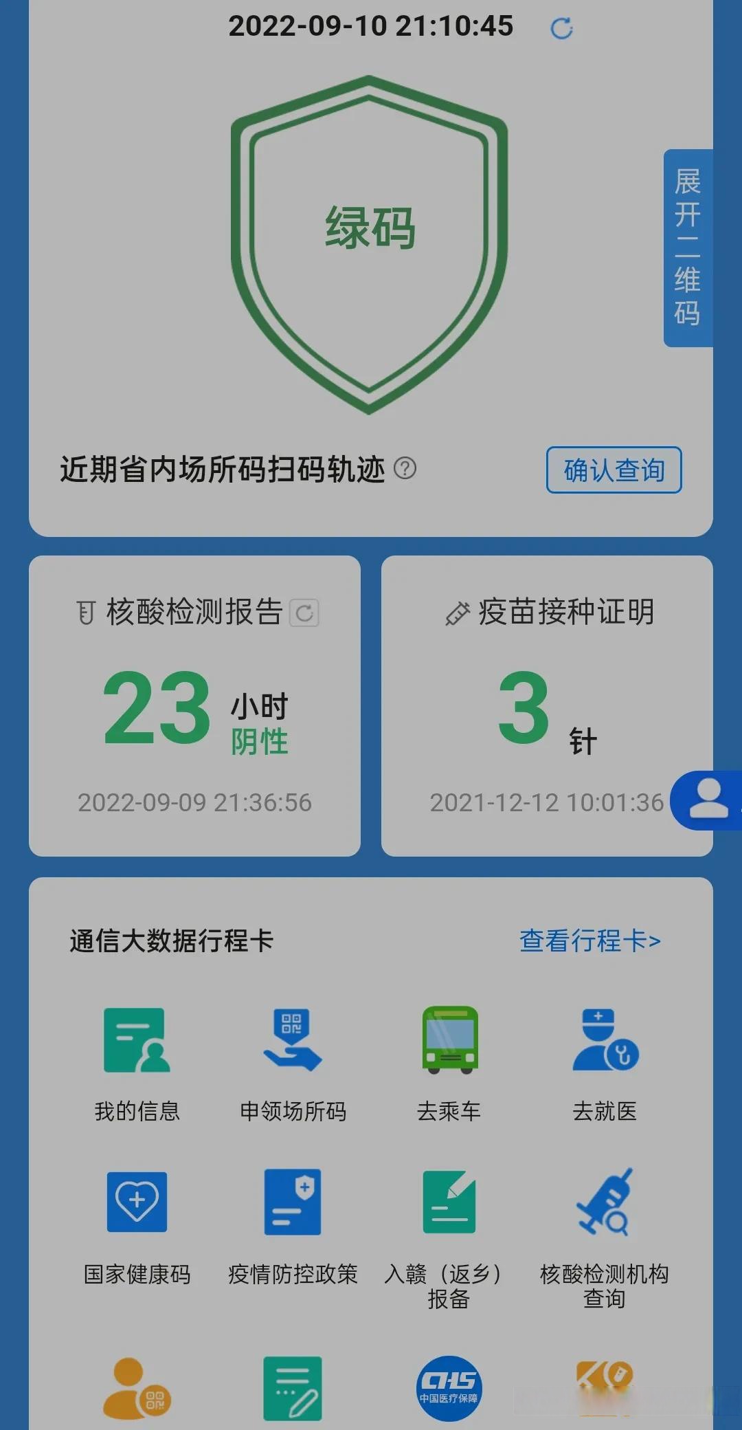 中高地区疫情什么码.中高风险地区是绿码吗?-第2张图片
