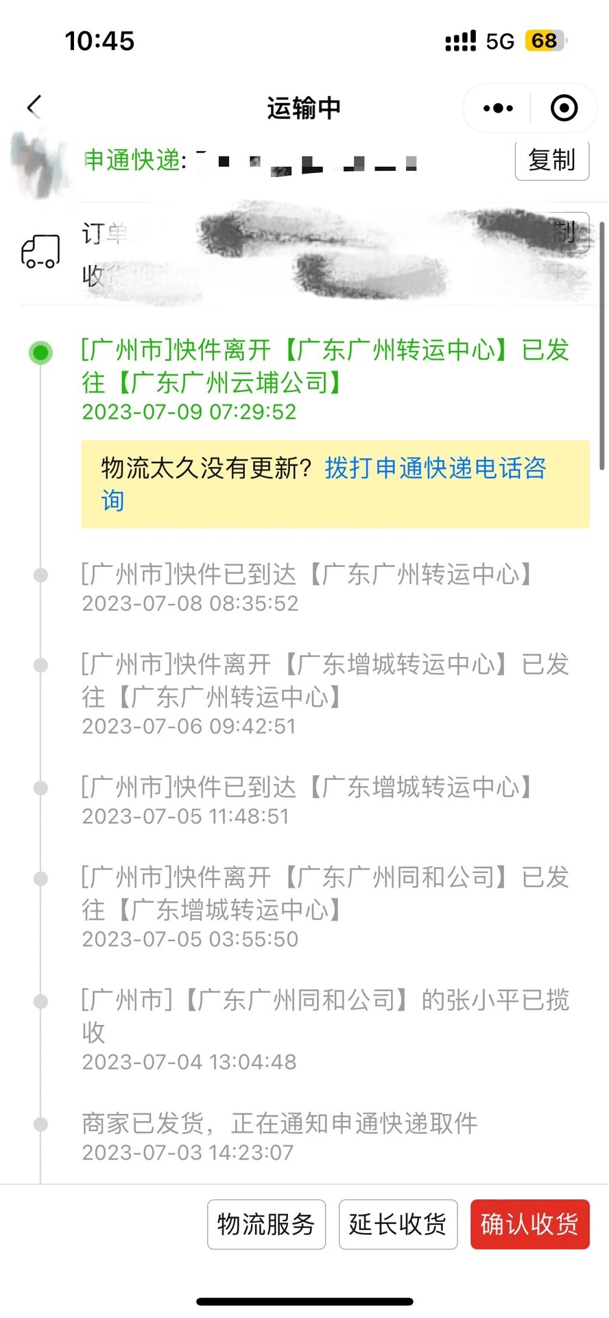 南通申通快递疫情地区.南通申通快递查询单号?-第2张图片