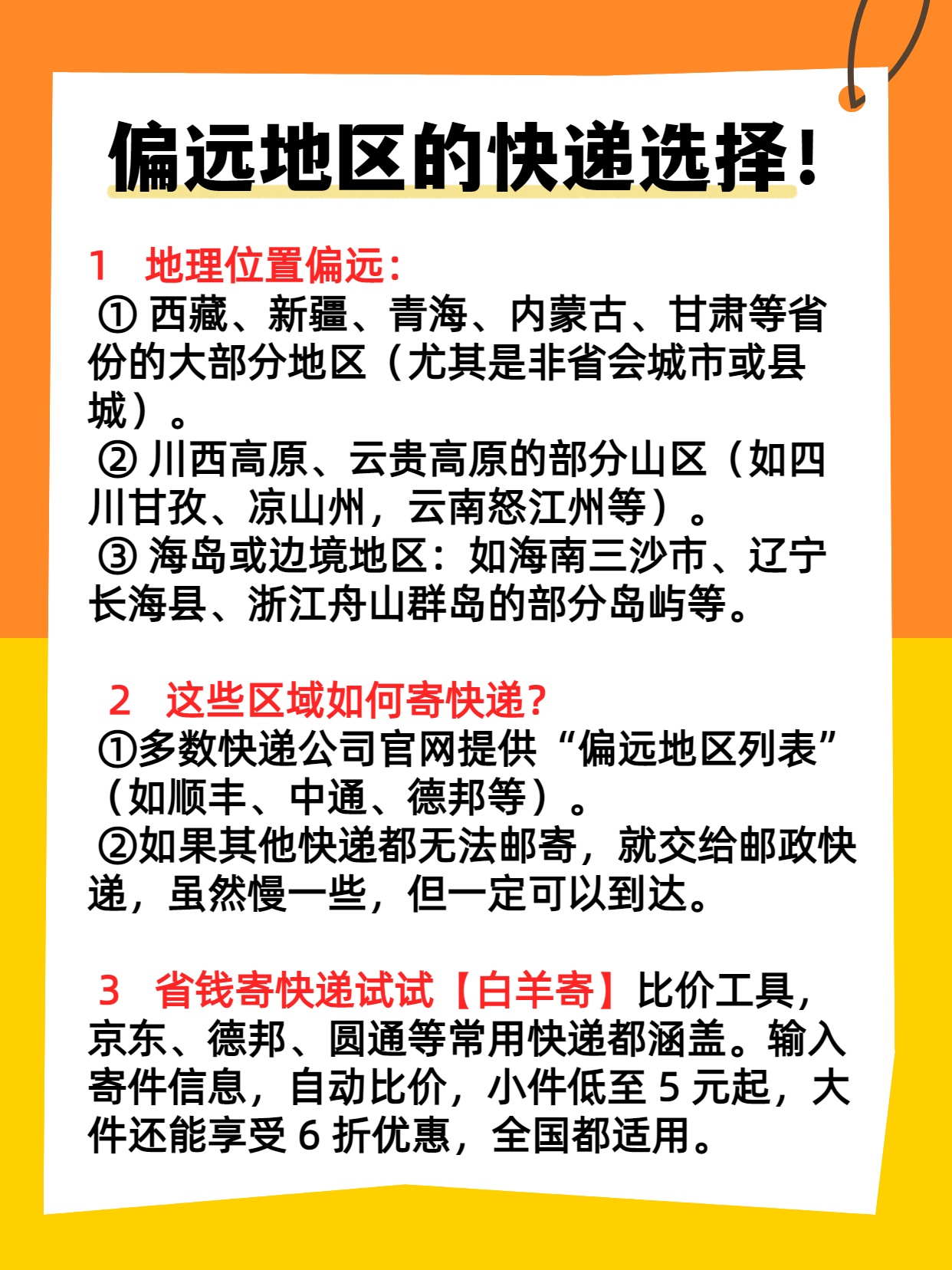 什么快递能发疫情地区(哪个快递有疫情)-第2张图片