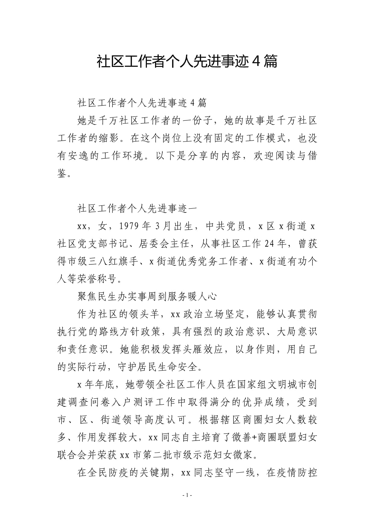 疫情地区党员事迹材料(疫情党员先进事迹材料15篇)-第2张图片