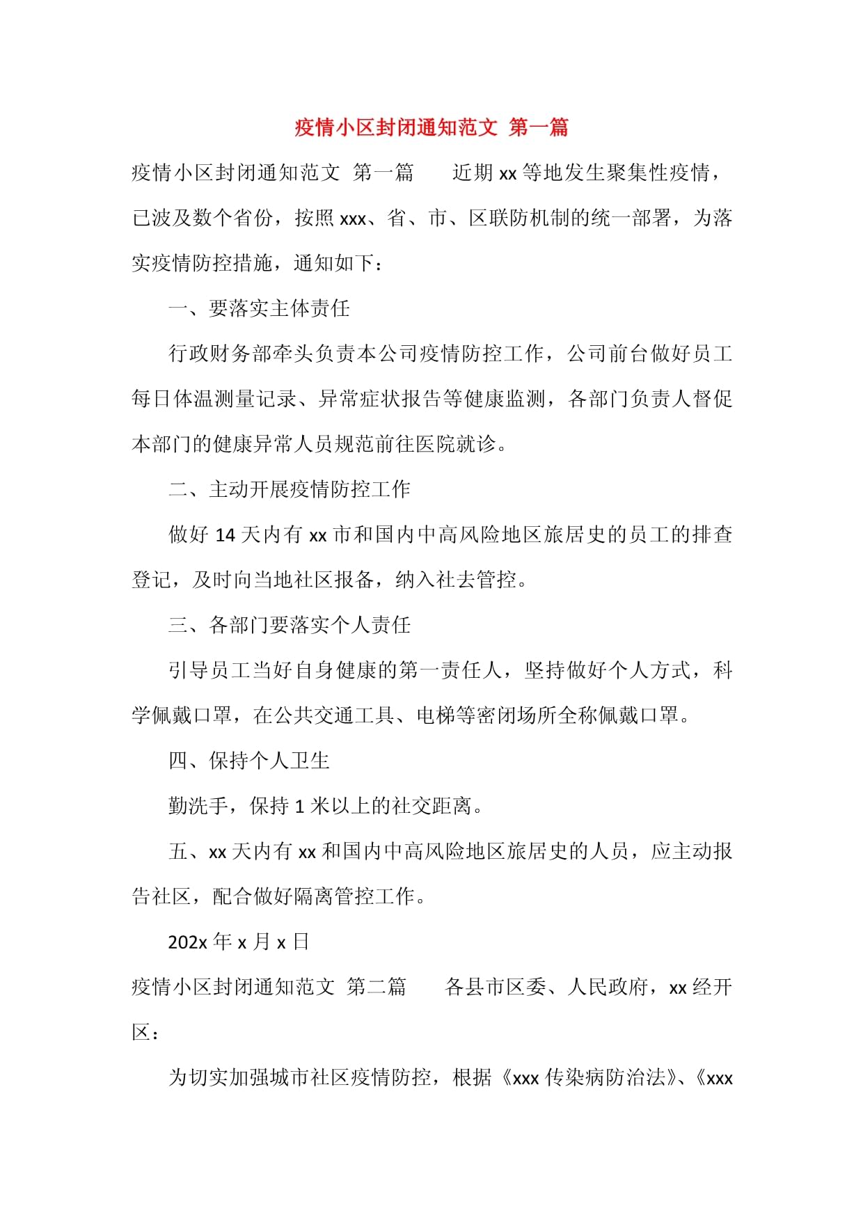 疫情最新报道封控地区.最新疫情封城地区?-第2张图片