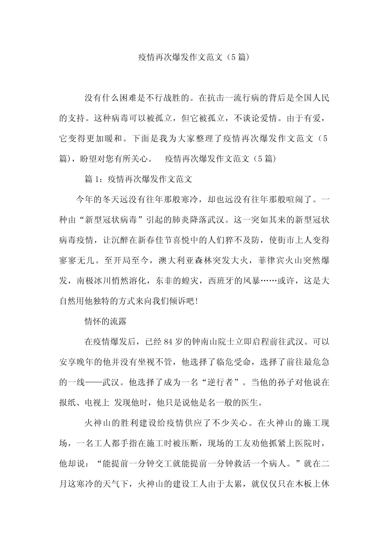 地区疫情文案怎么写好呢.2020疫情文案怎么写?-第1张图片