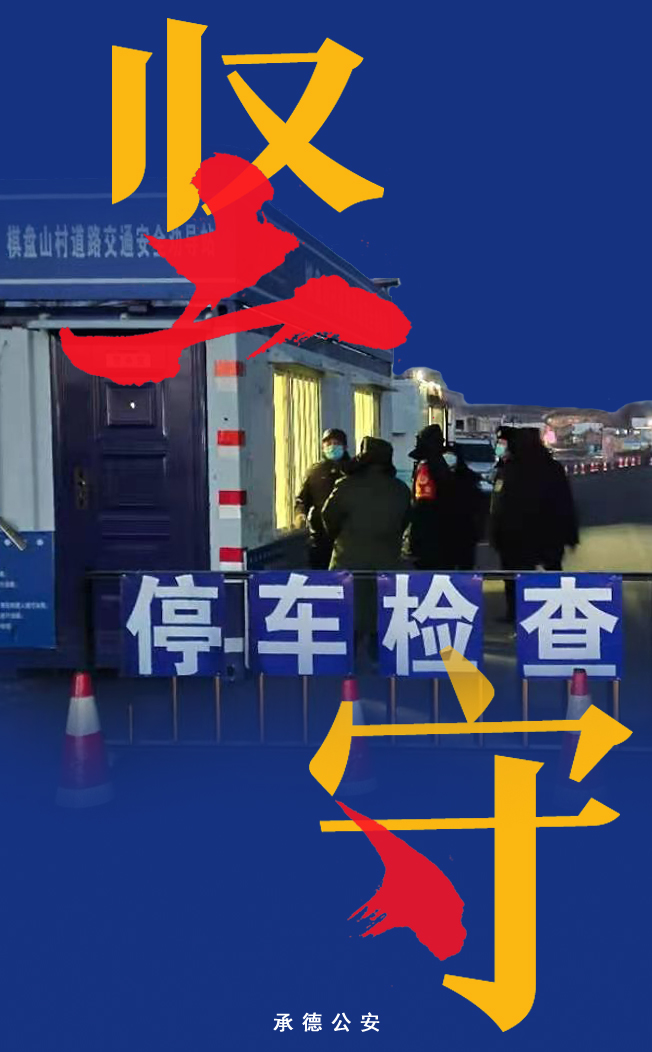 承德地区疫情报告.承德疫情防控最新公告?-第2张图片