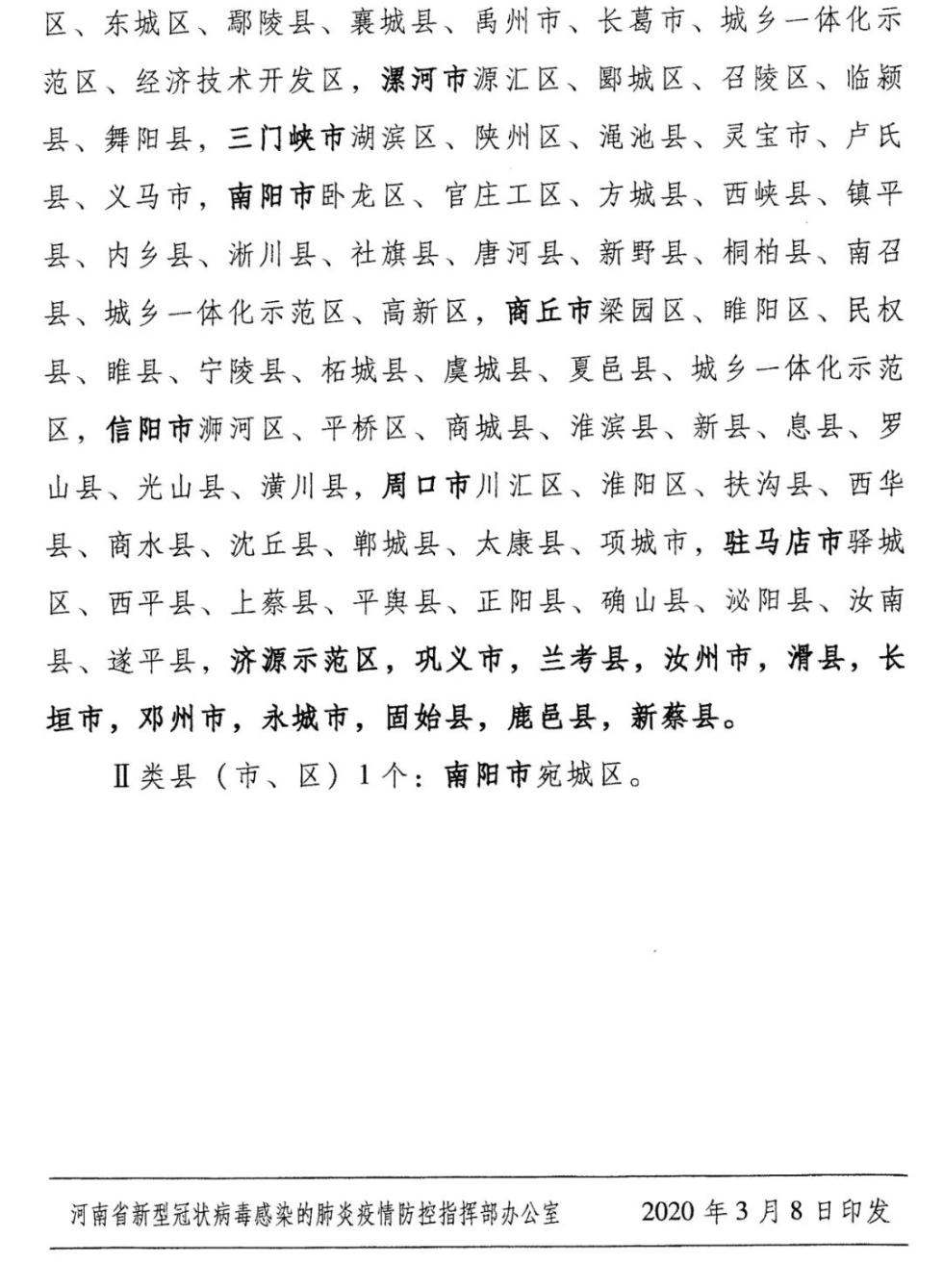 新冠疫情地区分级(关于调整新冠肺炎疫情分区分级)-第1张图片