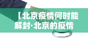 【最近没有疫情地区有哪些,近来为止没有疫情的地级市】-第1张图片