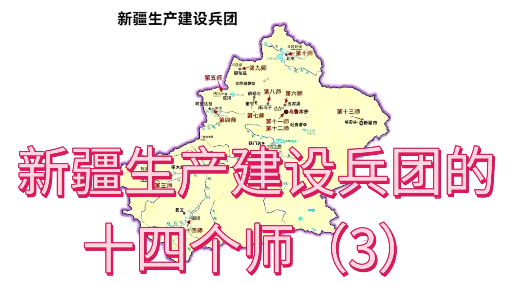 新疆兵团疫情有哪些地区(新疆兵团最新疫情)-第3张图片