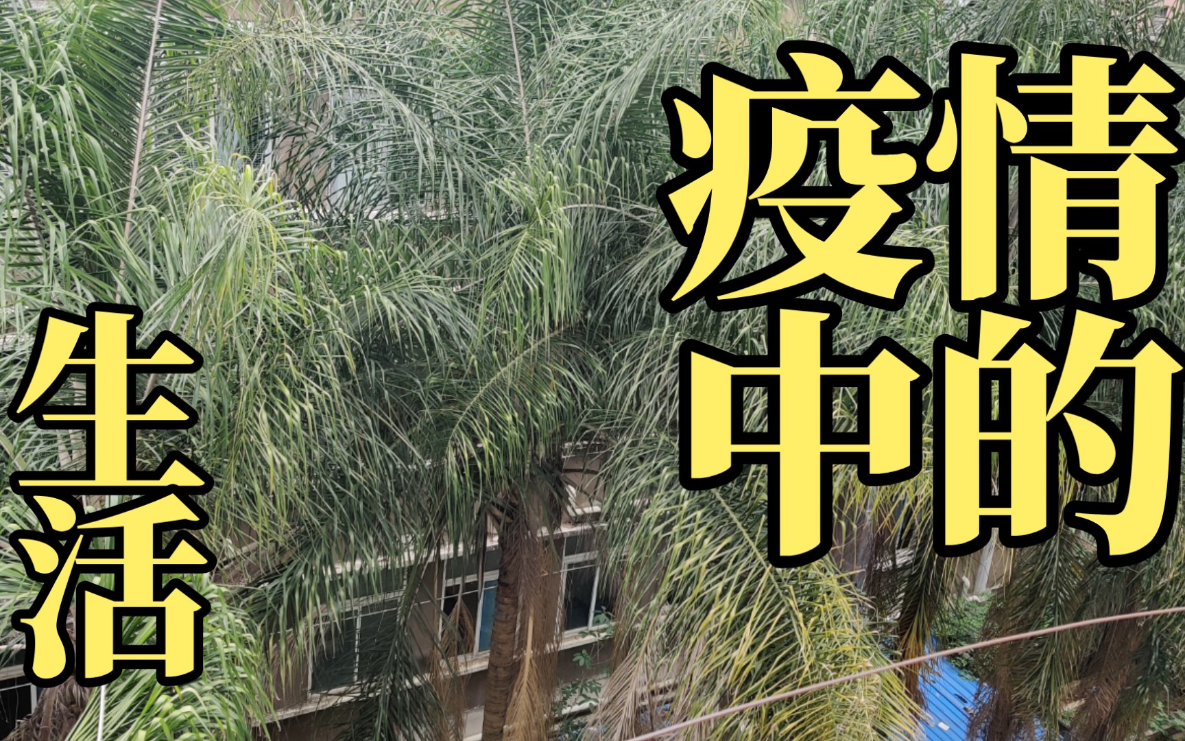 出济宁咋报备疫情地区.出济宁市被隔离吗？-第1张图片