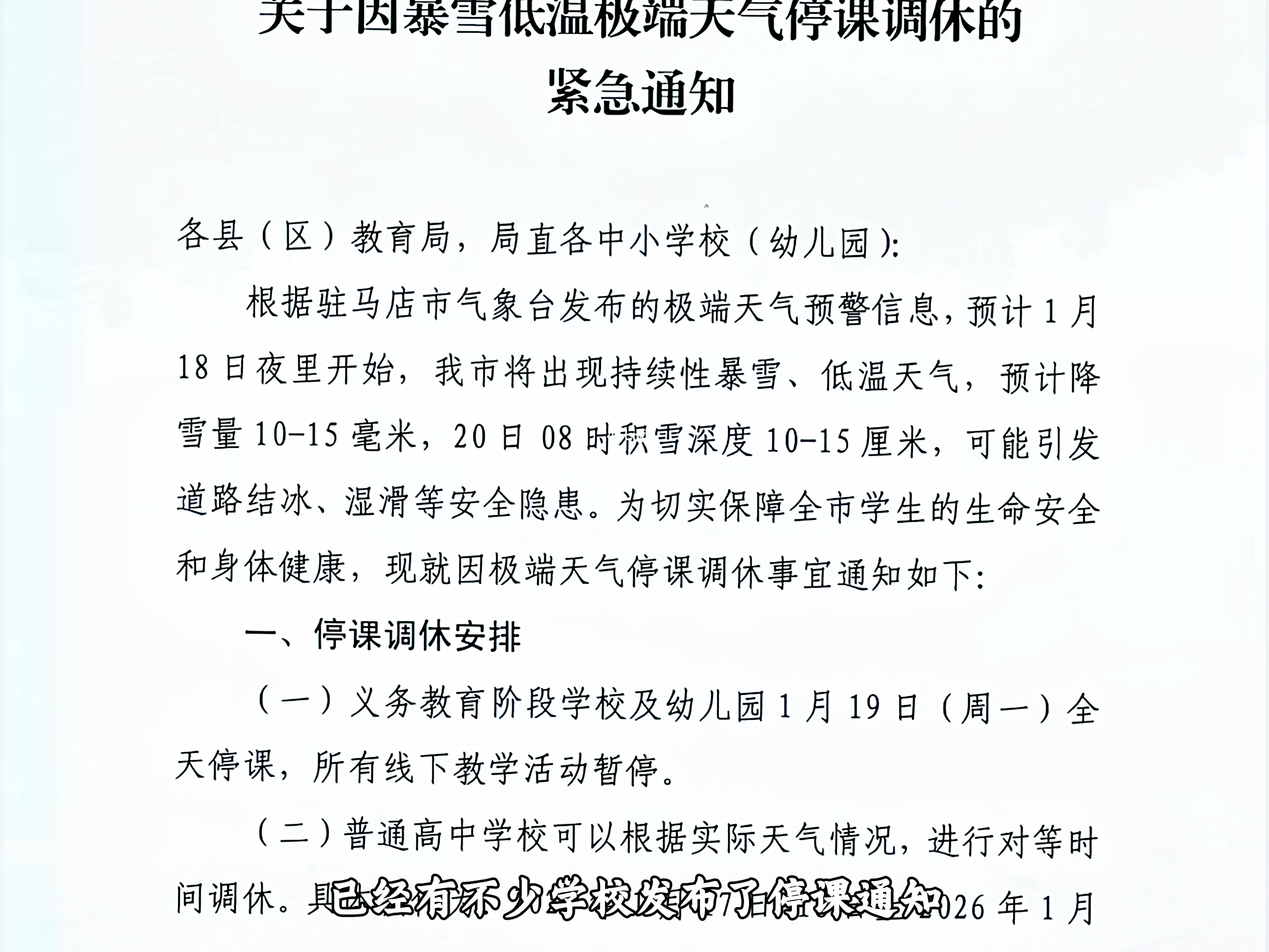 疫情地区停学了吗现在/疫情学校停课吗-第2张图片
