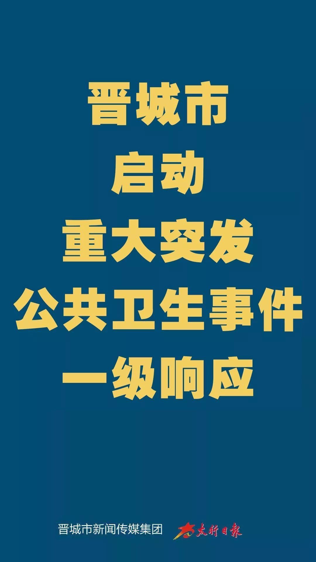 疫情管控地区查询晋城.疫情管控地区查询晋城最新消息？-第1张图片