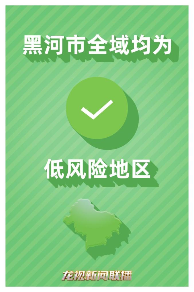 黑河地区疫情防控要求(黑河疫情管理)-第2张图片