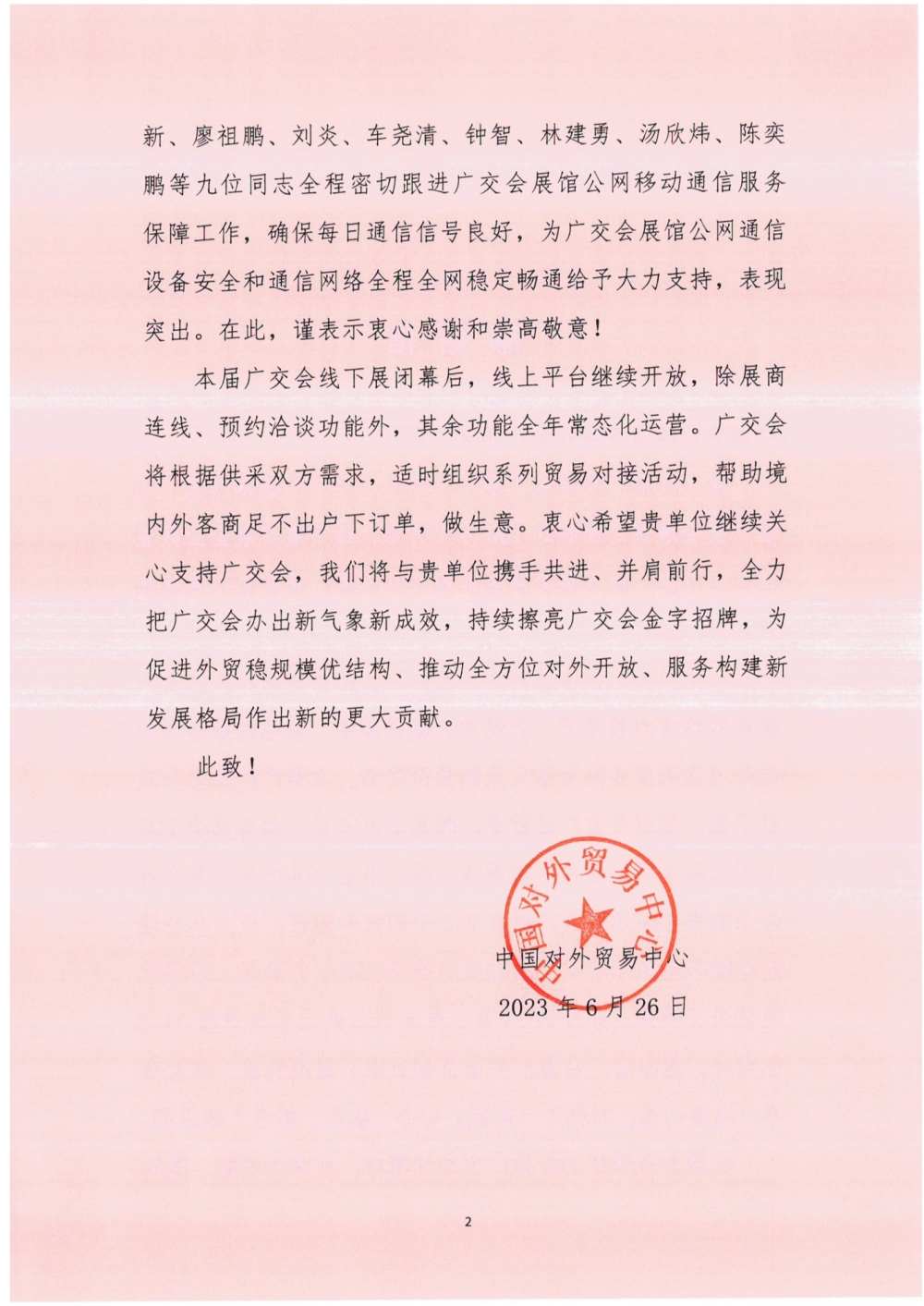 给疫情地区企业发函格式/疫情期间的函件-第3张图片