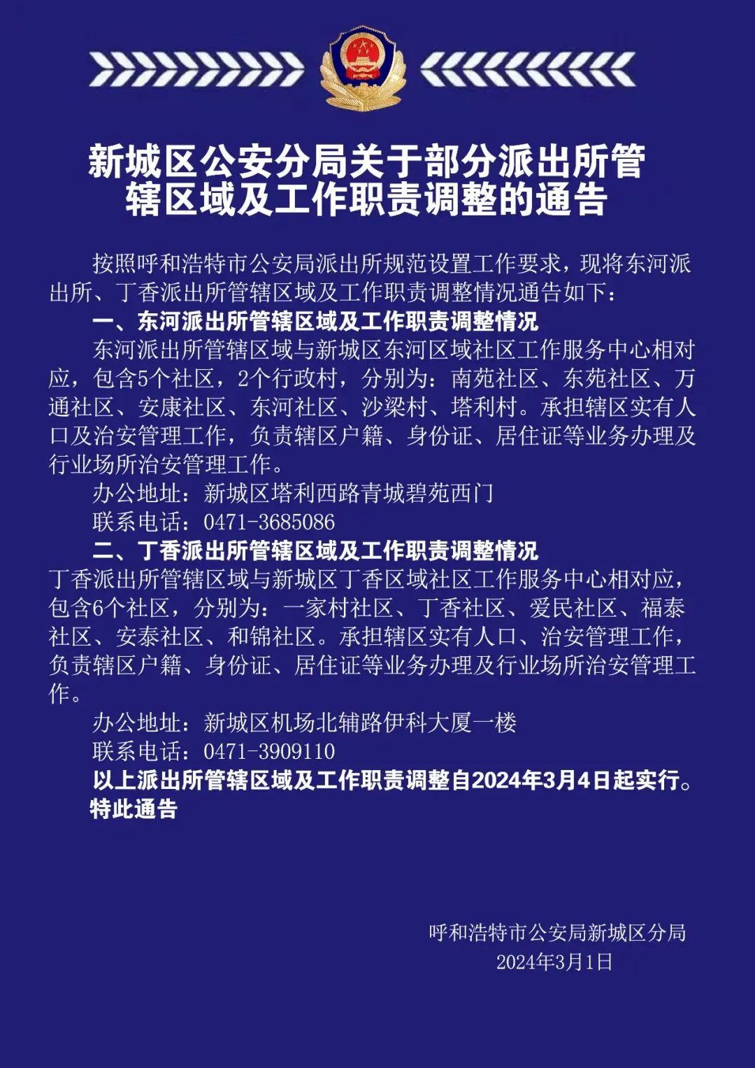 某地区疫情通告怎么查到.疫情通报怎么看?-第1张图片
