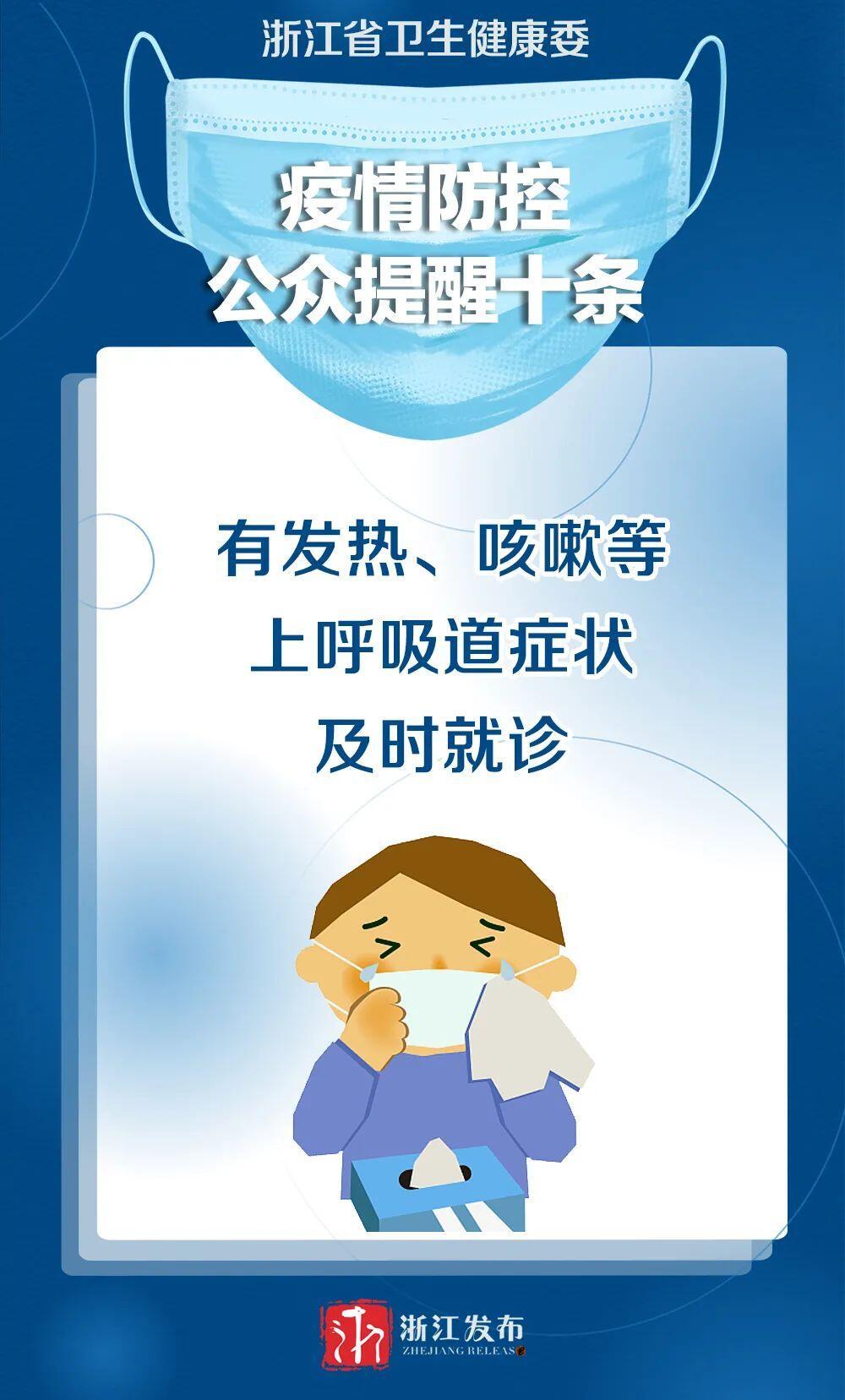 浙江哪个地区疫情较严重(浙江那个地方疫情严重)-第3张图片