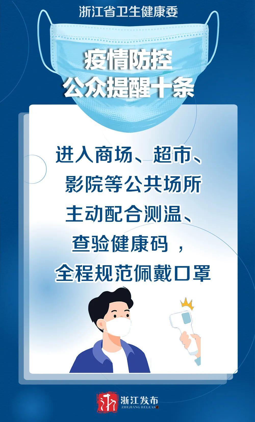 浙江地区哪里还有疫情啊/浙江地区哪里还有疫情啊最近-第2张图片