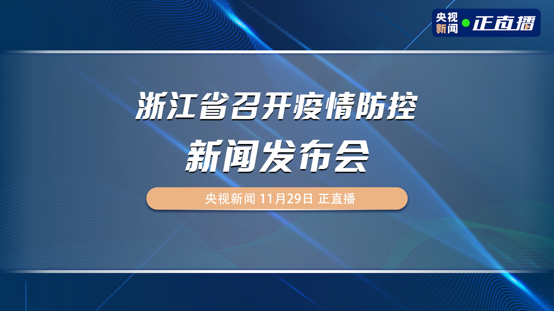 浙江省疫情几类地区.浙江省疫情几类地区最新消息?-第2张图片
