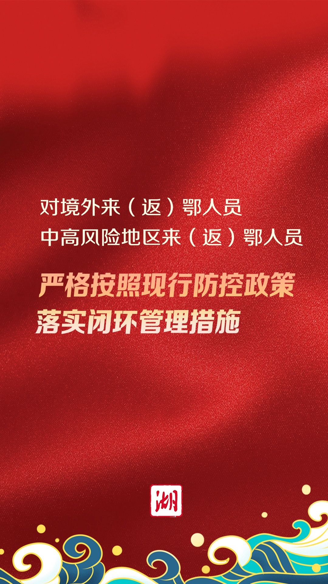 湖北地区疫情何时解除.湖北地区疫情何时解除管控?-第2张图片