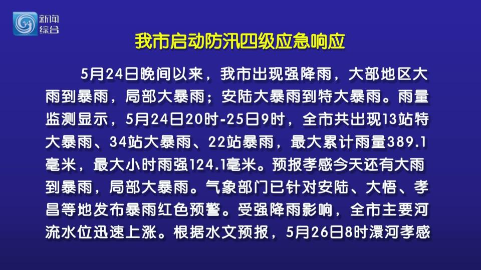 孝感地区疫情具体情况(孝感疫情最新通知)-第1张图片