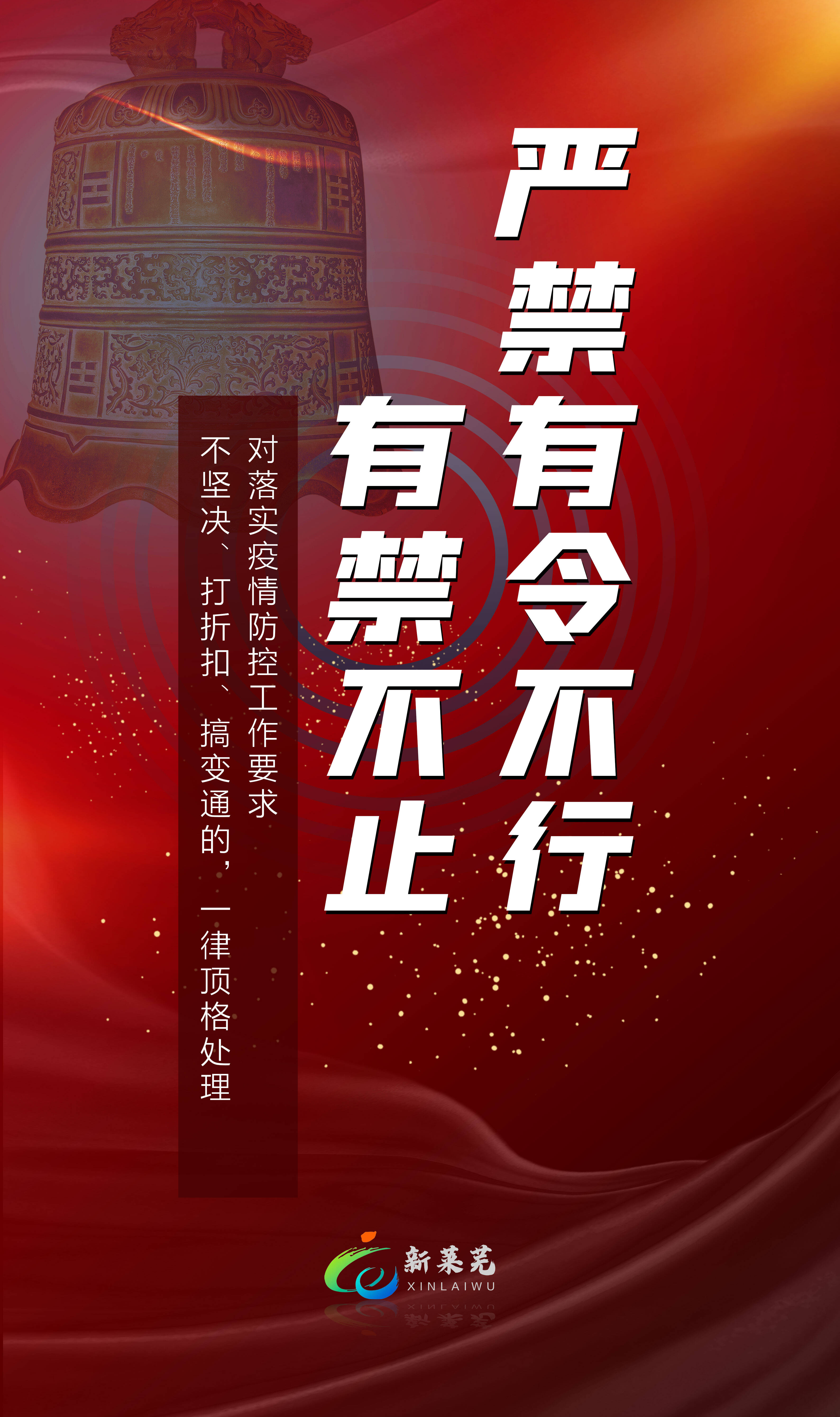 莱芜疫情出入地区政策/莱芜疫情防控措施-第2张图片