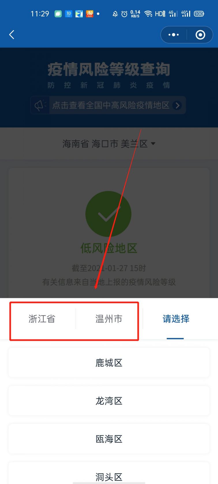 【金华市地区疫情风险,金华市地区疫情风险等级查询】-第1张图片