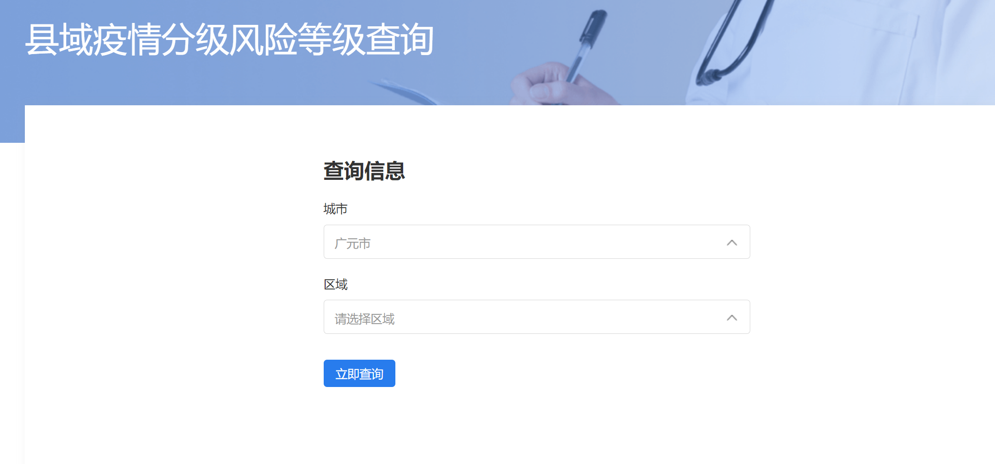 广元疫情地区有哪些县城.广元市所有疫情公告文件?-第3张图片
