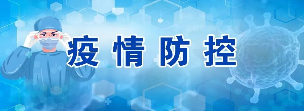巩固重点地区疫情防控/加强重点地区疫情防控-第3张图片