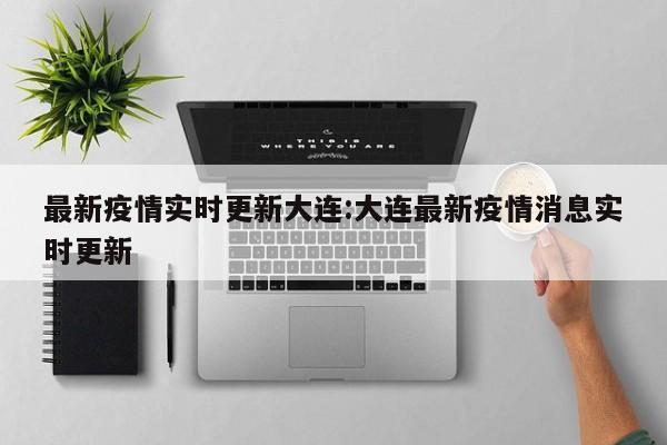 中国最少疫情是哪个地区.中国疫情最少的地区？-第3张图片