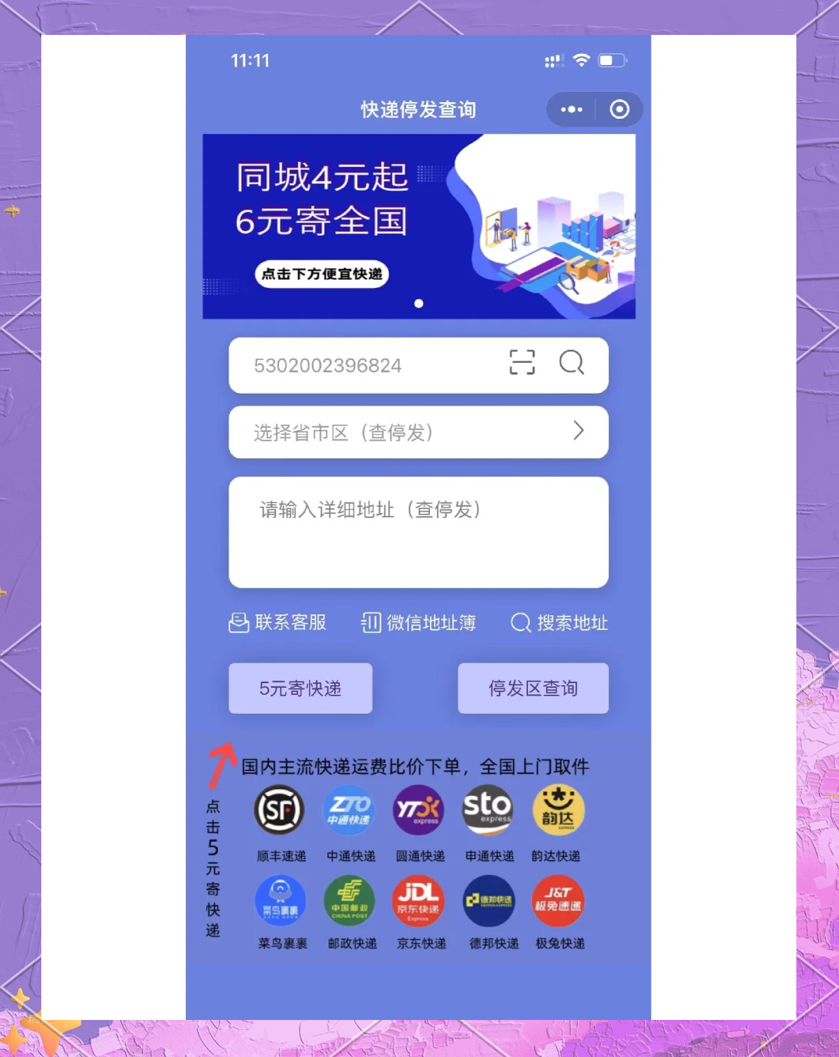 疫情地区退快递怎么退/疫情快递退回快递费谁出-第3张图片