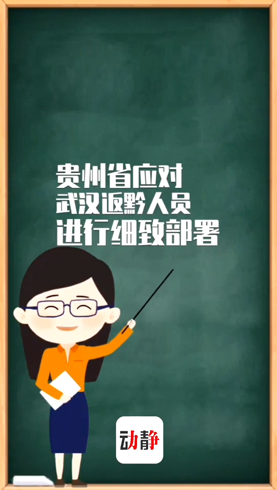 无疫情地区返黔要求/返黔人员-第1张图片