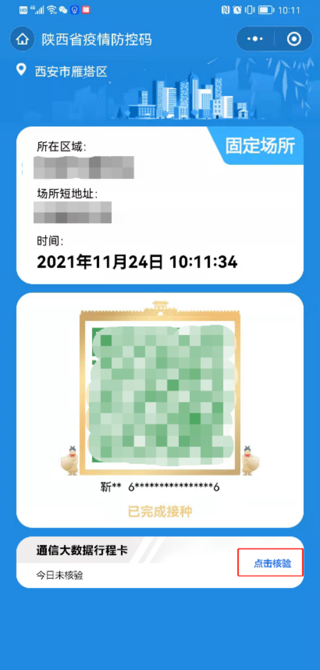 疫情重点地区核验信息表.重点地区查询?-第1张图片