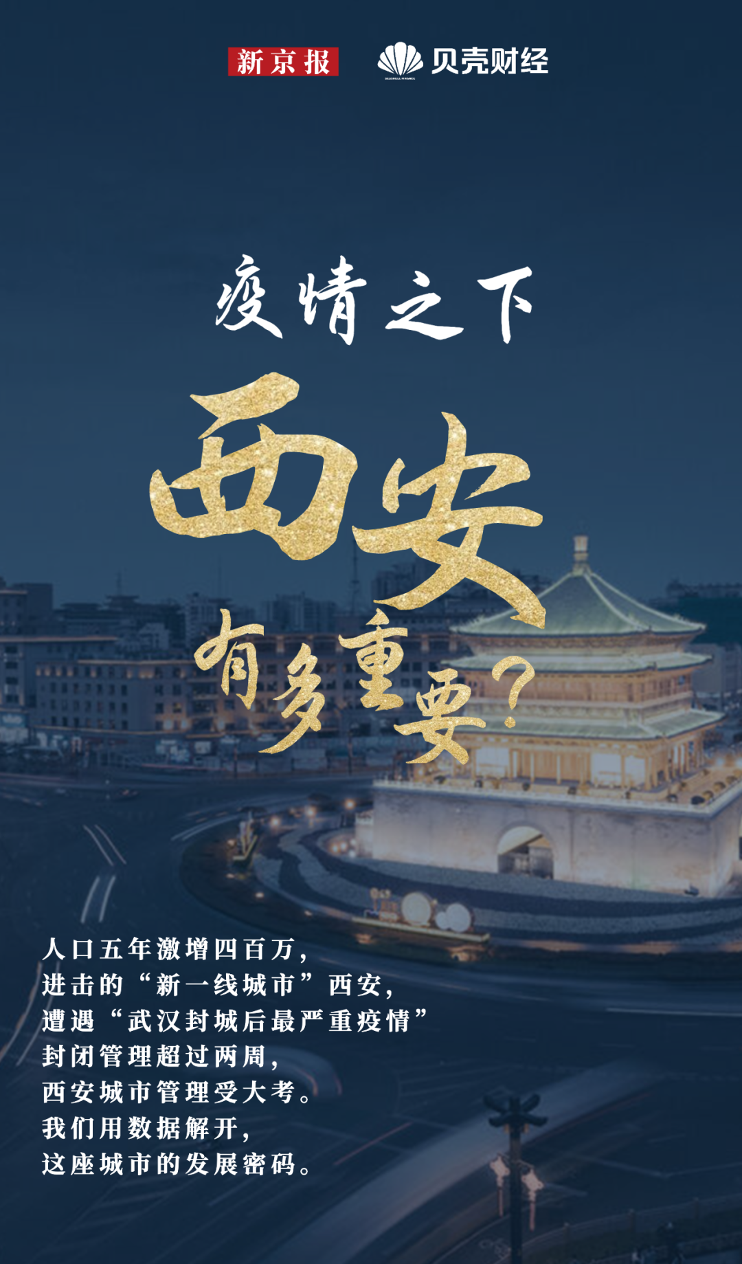西安疫情属于重点地区吗/西安疫情属于中高风险吗-第1张图片