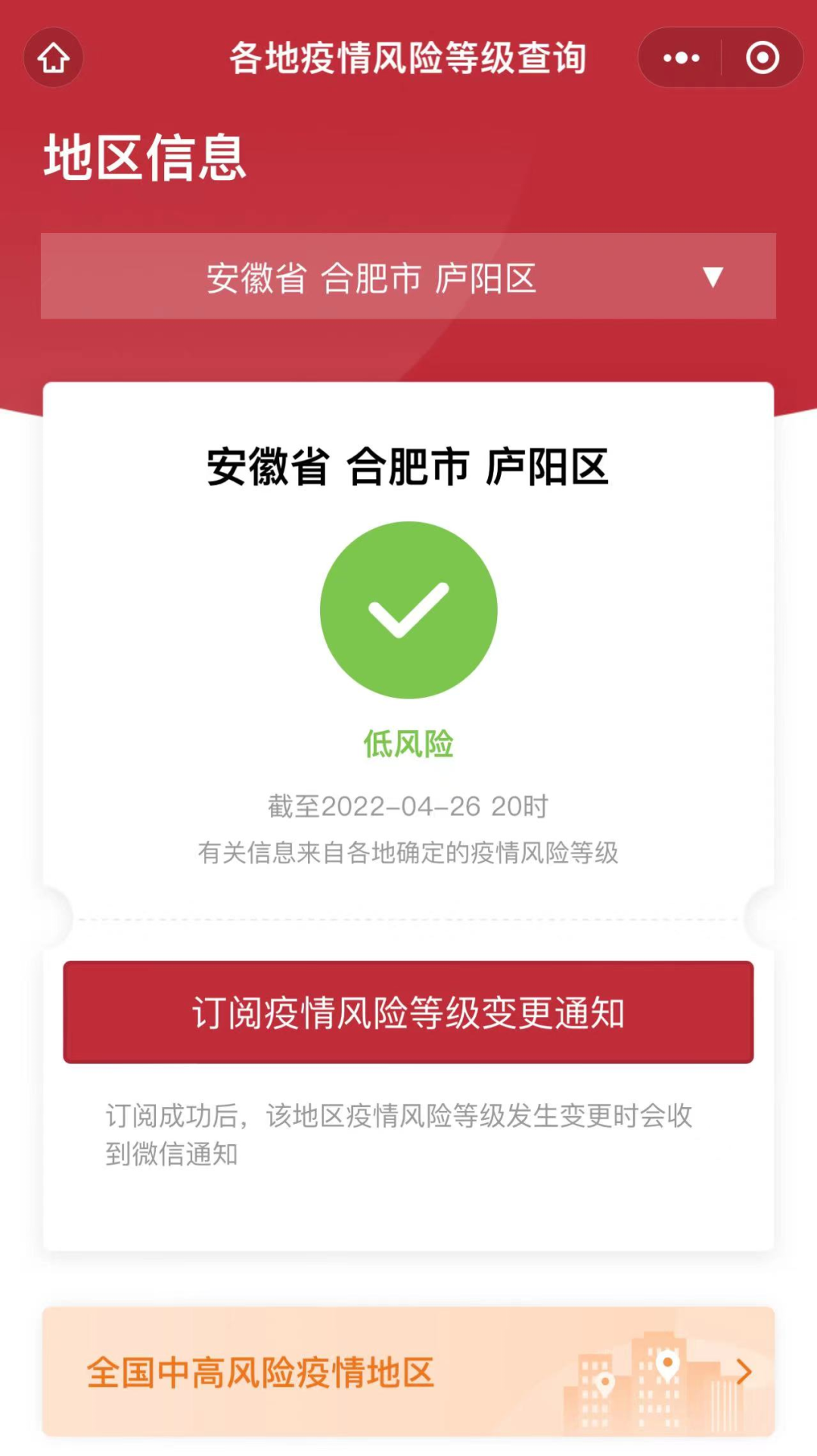 【怎么查其他地区疫情,怎么查看所在地区的疫情】-第3张图片